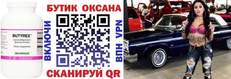БУТИРАТ бутандиол Новокузнецк